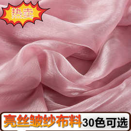 欧根纱汉服古风冰花阳离子纱面料 闪光皱纱襦裙大袖衫亮丝皱布料
