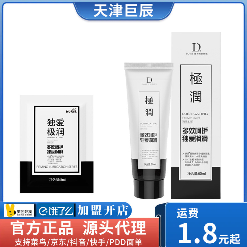 独爱极润60g润滑液水溶性人体润滑油成人用品情趣性爱辅助用品