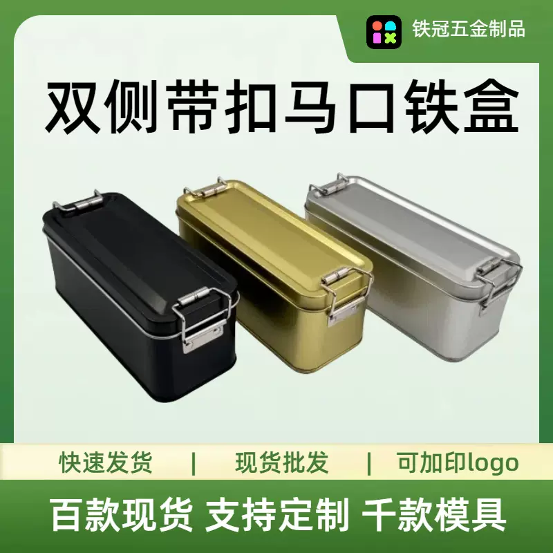 现货长方形带扣马口铁盒凤梨酥包装铁盒奶酪收纳盒