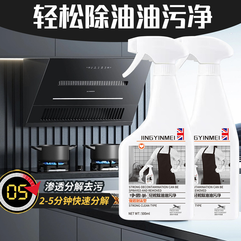 多機能強力泡油汚れクリーナー キッチン重油泡キッチン脱脂スプレー レンジフード脱脂|undefined
