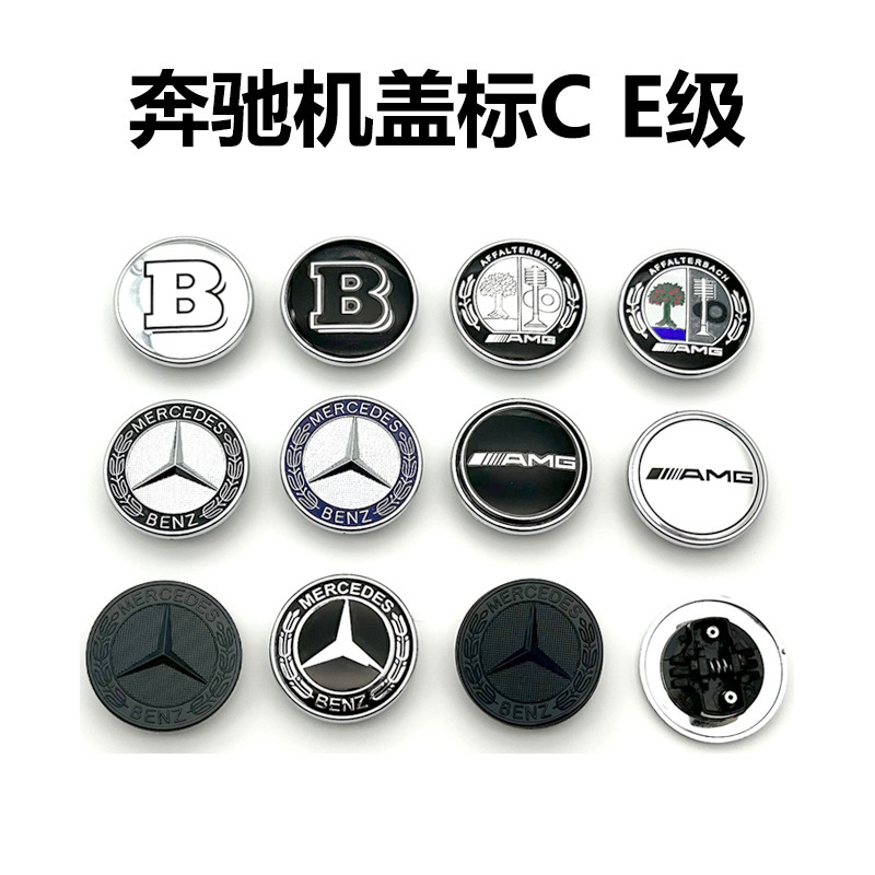 适用于奔驰机盖标平标级C级E级苹果树巴博斯AMG改装机头引擎盖吧|undefined