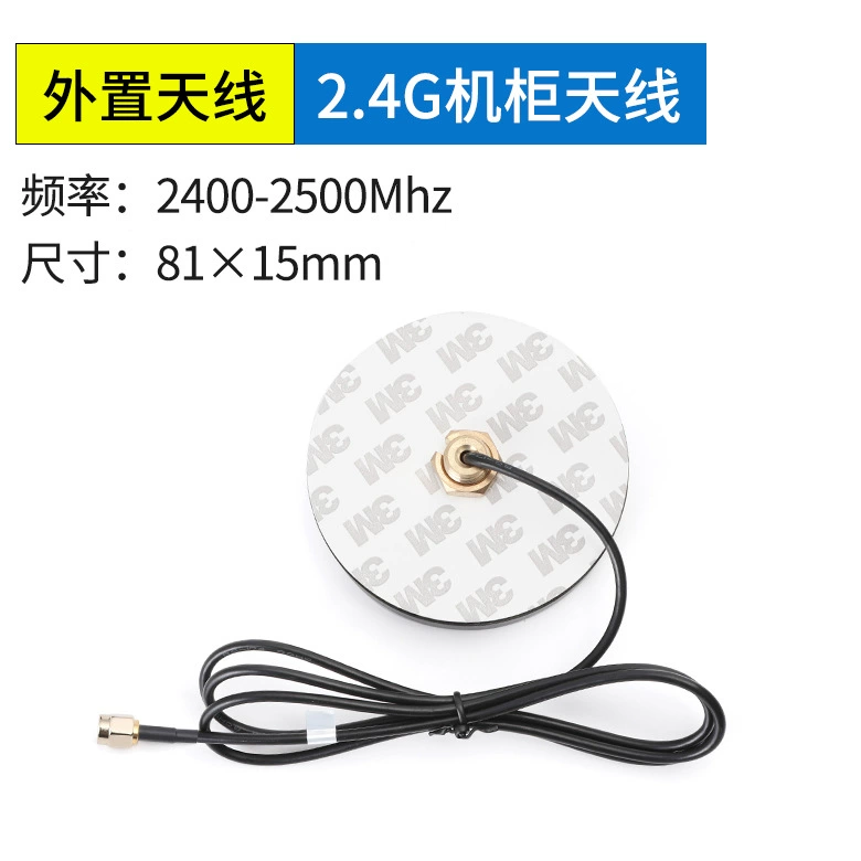 <b>2.4G wifi蓝牙机柜天线高</b>