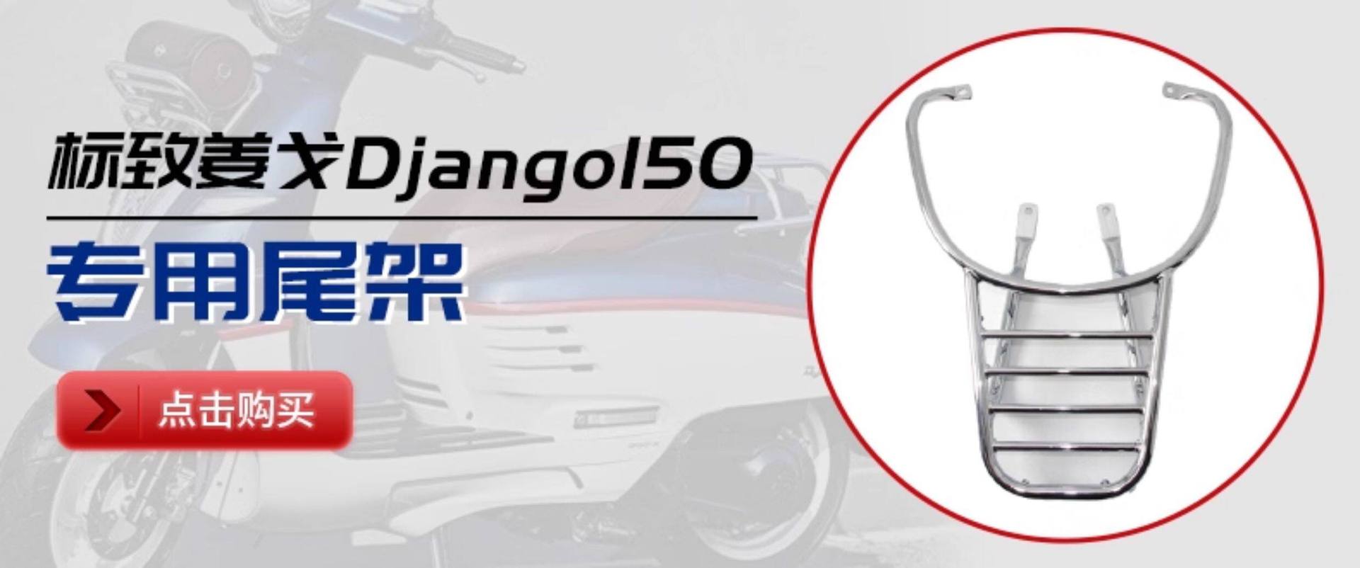 Wanlihao Peugeot Django 150 motorcycle tail box, electric vehicle trunk, universal scooter non-aluminum alloy tail box