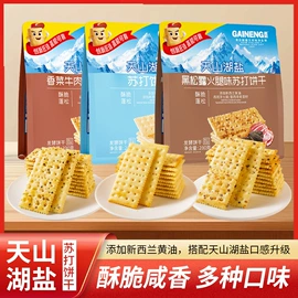 饼干;苏打;威化