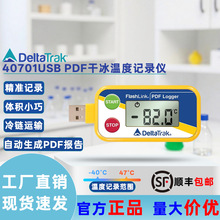 DeltaTrak超低温干冰运输USB记录仪-82℃持续监测85天自动PDF报告