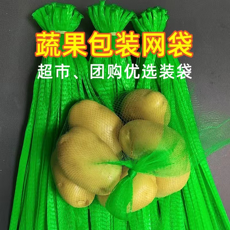 网兜网袋超市包装火腿肠紫薯核桃蔬菜网袋子水果批发环保食品专用