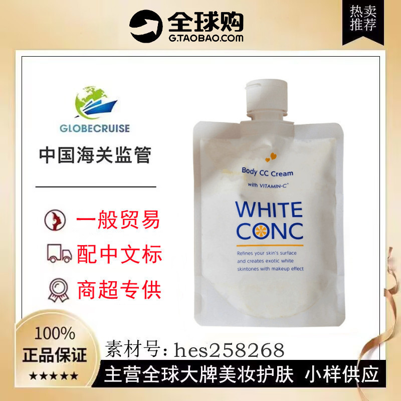 正品林允同款日本white conc亮白身体乳全身素颜霜cc霜一抹白200g