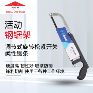 Qinghai Lake Hardware Tools Wholesale Adjustable Hacksaw Frame Semi-automatic Durable Activity Telescopic Hacksaw Bow