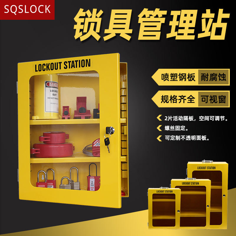 贝迪型工业金属安全锁具管理箱挂壁式透明锁具工作站loto锁站柜体