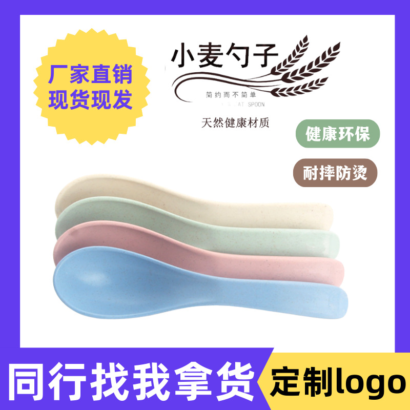 밀 밀짚 플라스틱 숟가락 가정용 다채로운 고가 어린이 숟가락 두꺼운 믹싱 스푼 커피 스푼