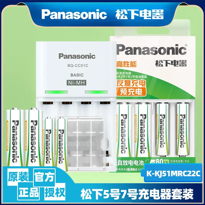 Зарядное устройство Panasonic CC51 с аккумуляторами AA/AAA 2 шт