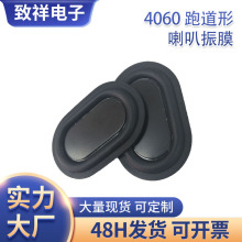 工厂供应40*60mm加强低音低频膜辐射器橡胶振膜40mm振动膜4060