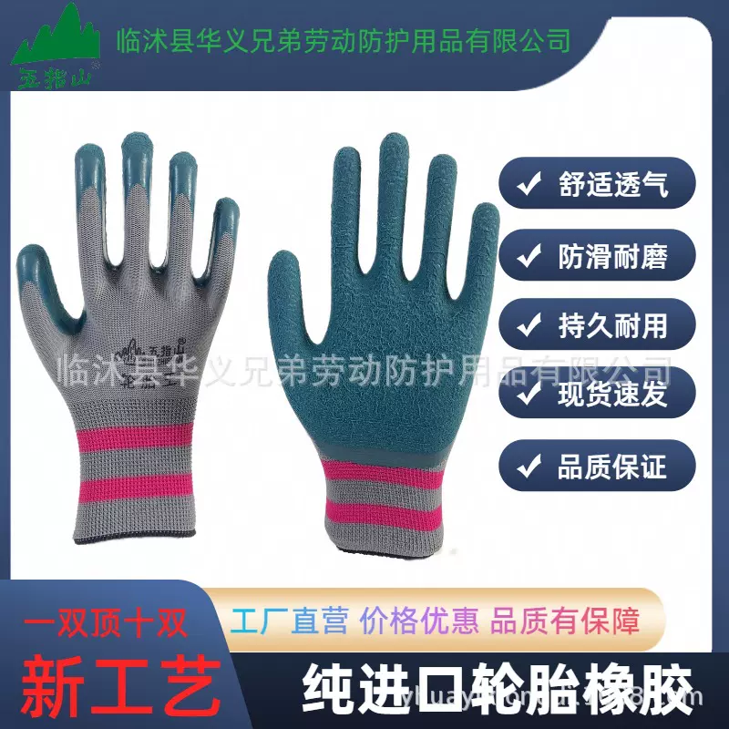 五指山橡胶轮胎手套 发泡手套 耐磨手套工地手套防滑手套工厂直销