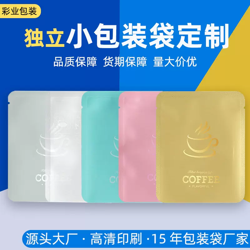 独立包装袋定制小零食月饼分装印刷logo密封袋子咖啡粉镀铝自封袋