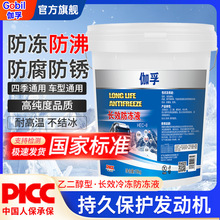 防冻液汽车冷却液红色绿色柴油货车发动机冷冻液长效大桶四季通用