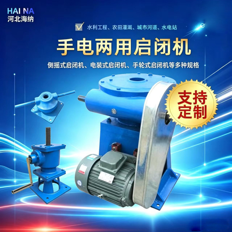 Screw-Type Hoist, Dual-Use for Electric and Manual Operation, 3T/5T, Water Conservancy Equipment for Reservoirs and Rivers, Direct from the Source Factory