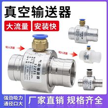 气动真空输送器上料机吸料空气放大器真空传送器物料输送器吸料器