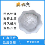 陶瓷厂红砖厂  钢铁厂 煤炭矿 用常温沼气脱硫剂  湿法脱硫剂