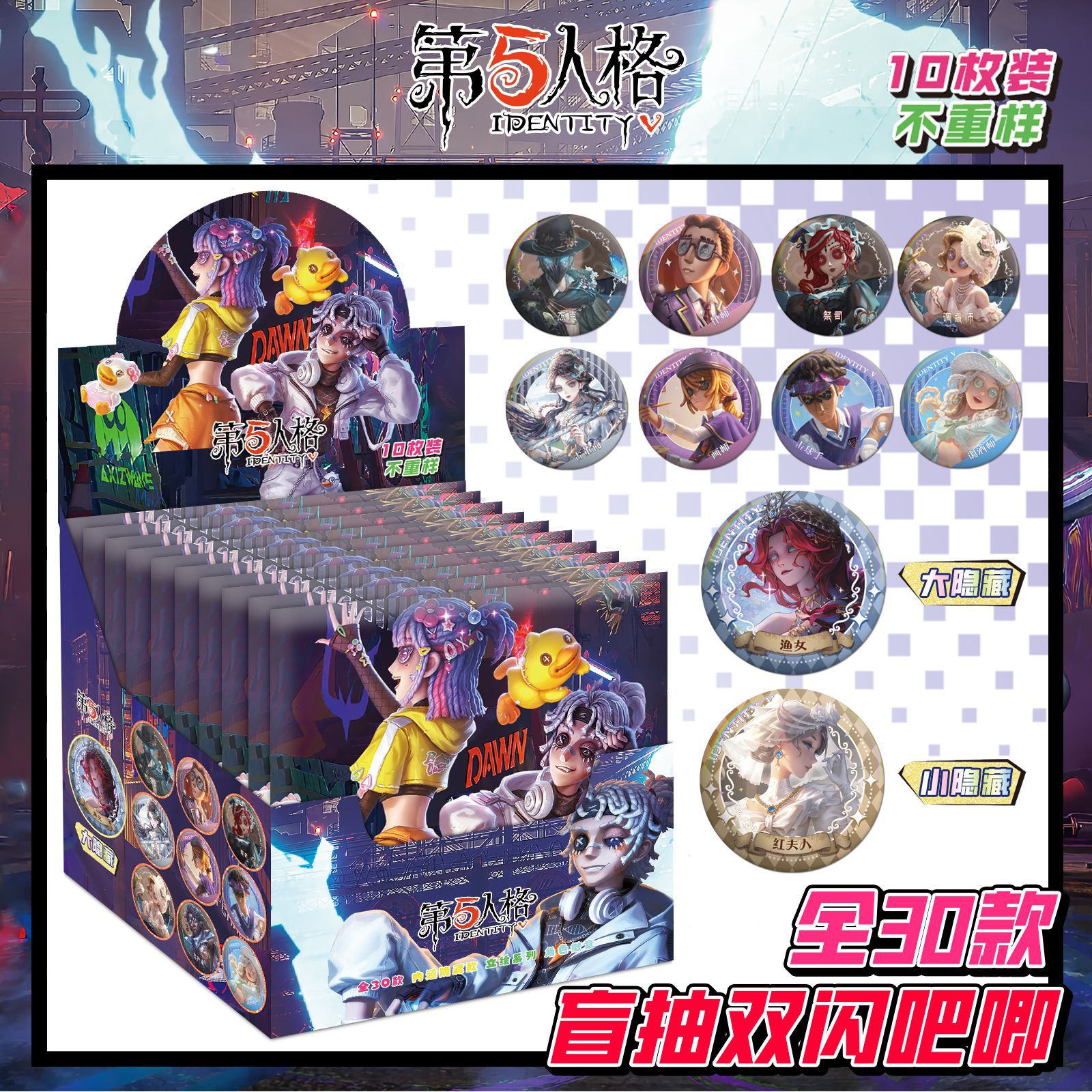 第五人格雙閃吧唧盲盒祭司傑克園動漫遊戲周邊徽章馬鐵口胸針75MM