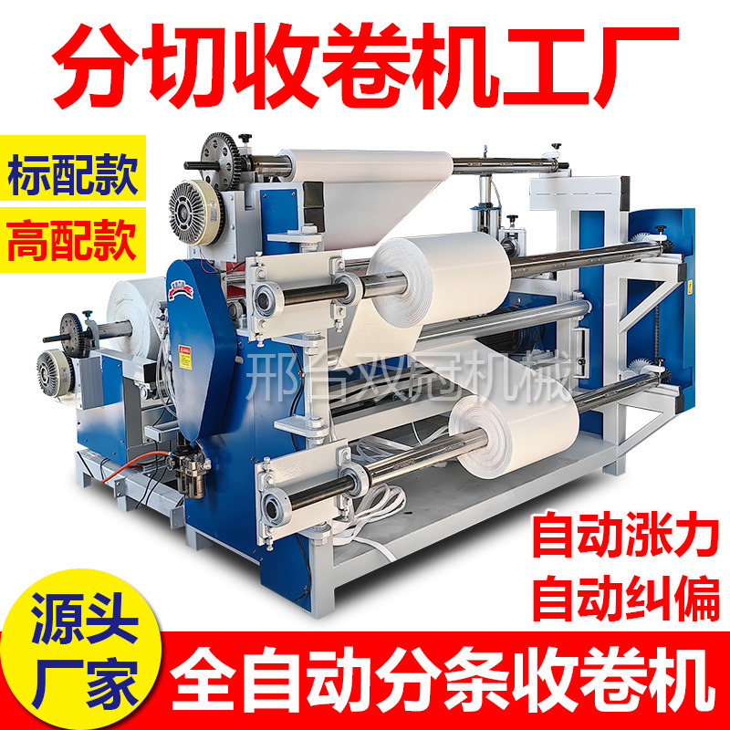 分切复卷机滤纸纤维布料毛毡不干胶PVC膜分切机分条收卷机智能