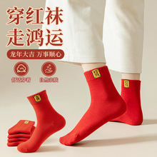 新年袜新春蛇年本命年大红袜子男女同款刺绣结婚红袜鸿运袜洪福袜