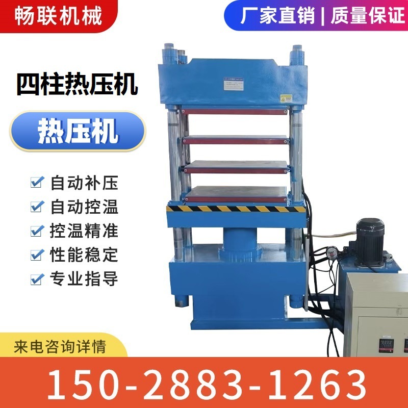现货销售异形橡胶液压硫化机 直销天然橡胶四柱硫化机 质优价廉