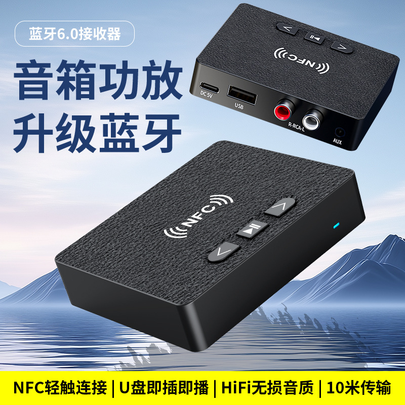 跨境6.0蓝牙适配器NFC接收3.5MM转音响车载USB播放器蓝牙适配器