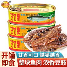 甘竹牌豆豉罗非鱼罐头184g罐装传统香辣即食下饭熟食海鲜鱼肉罐头