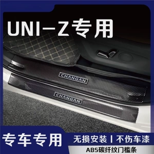 Suitable for Changan UNIZ, modified door sill trim, smart new Blue Whale rear trunk guard, IDD accessories, and welcome step