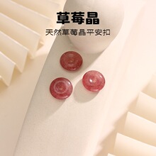 草莓晶平安扣无染色招财桃花国风DIY编绳手串材料水晶配饰饰品