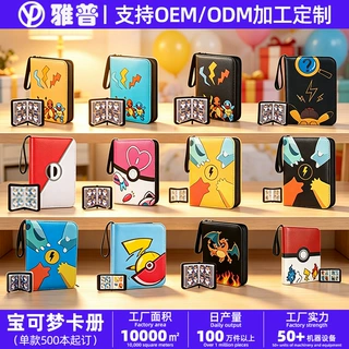 雅普宝可梦卡册四宫格活页小卡收纳册A5皮质卡片收藏册加工定制