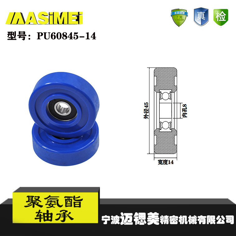 厂家直销迈锶美展示器材专用包胶轴承 PU60845-14品质聚氨酯滑轮