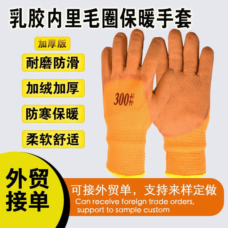 毛圈发泡加厚加绒保暖手套耐磨防滑防寒保暖工作手套冬季防护手套