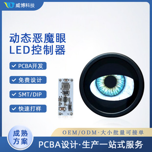 Customized Dynamic Devil Eye Led Decorative Light Motorcycle Electric Vehicle Car Modified Pcba Plan Devil Eye