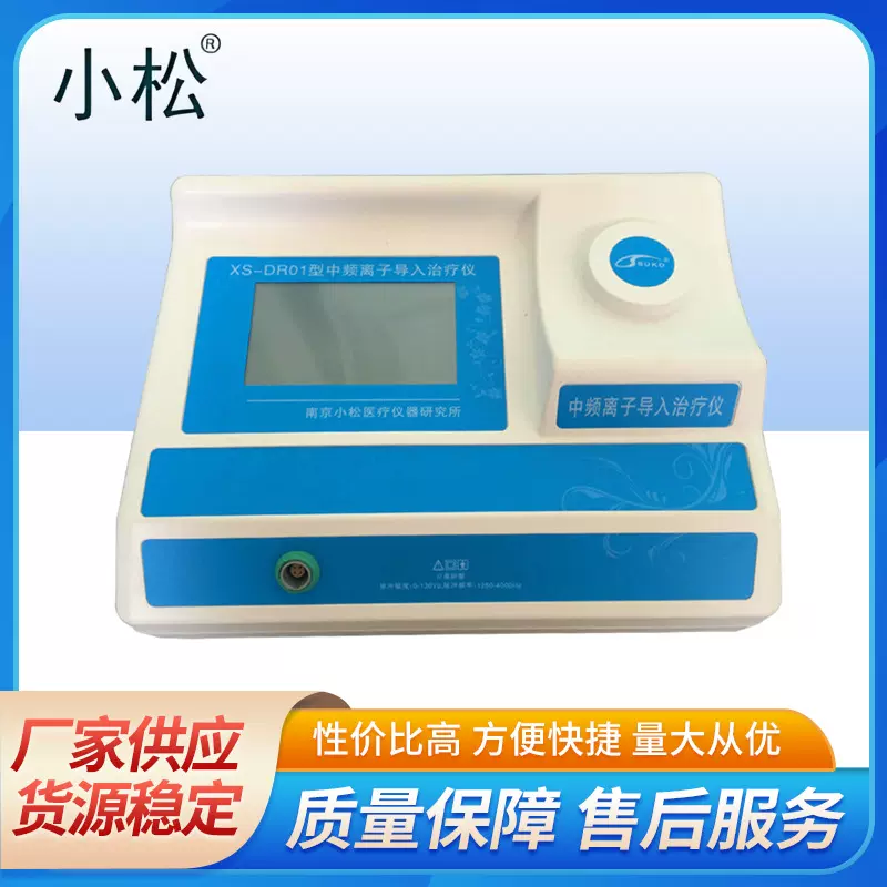 厂家供应XS-DR01台式康复理疗设备 中药离子治疗仪 定向透药仪