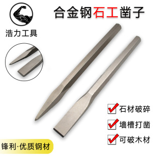Chisel Masonry Stone Breaking Tool Flat Head Chisel Stone Cutting Tool Manual Cement Point Chisel Flat Head Masonry Steel Chisel Special Steel