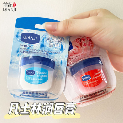 佑宸凡士林唇膏秋冬补水保湿防干裂滋润紧致唇膜去唇纹厂家批发|ms