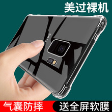 适用三星S9手机壳S9防摔保护套S9plus全包透明samsungs9十硅胶外