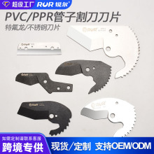 锐尔PVC管子割刀刀片快剪线管水管切刀刃割管切割片PPR剪刀刀片