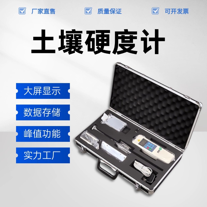土壤硬度测试仪  土壤坚实度计 阻力计 压实计