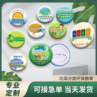 Garbage Classification Badge Kindergarten Environmental Protection Guard Community School Promotion Activity Environmental Protection Volunteer Medal