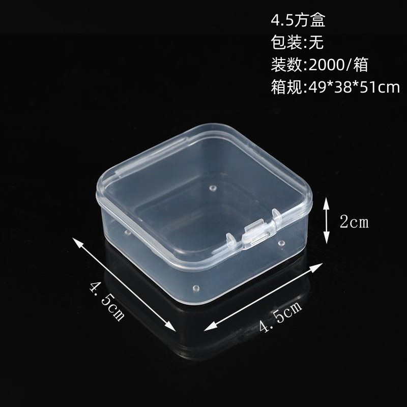 4.5方盒（4.5*4.5*2cm）
