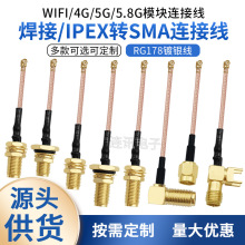 ipex�Dsmaĸ�^�ȿ��D�Ӿ�WIFI 4G 5G 5.8G�B�Ӿ�����RG178ͬ�S��