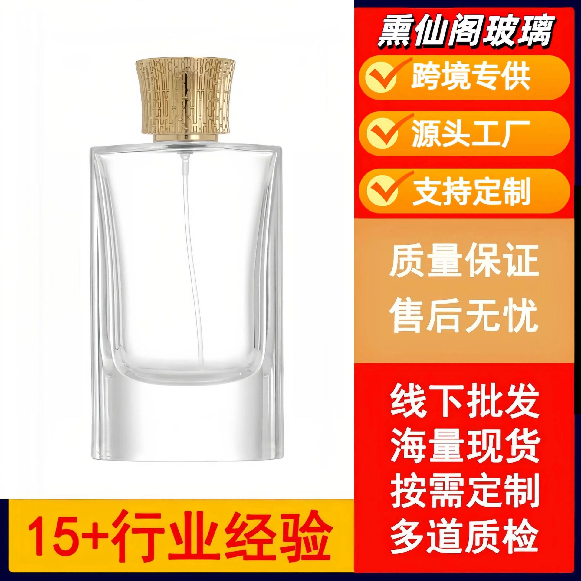 香水瓶15卡口香水分装瓶小样瓶80ml喷雾瓶子透明玻璃按压喷雾瓶