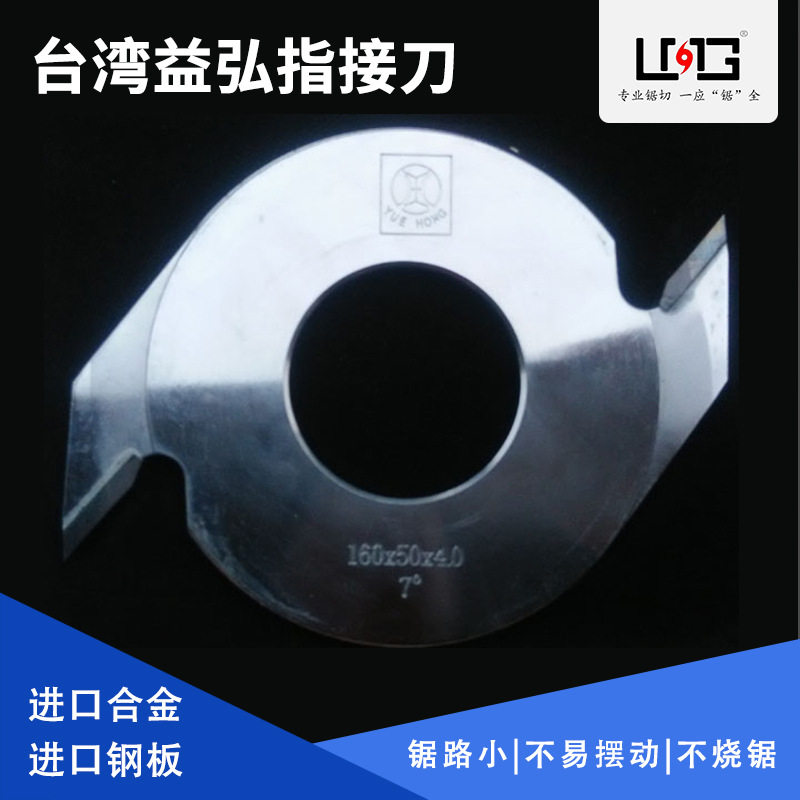 台湾益弘指接刀 台湾金鹰指接刀 康发指接刀 先锋指接刀 台湾TKG