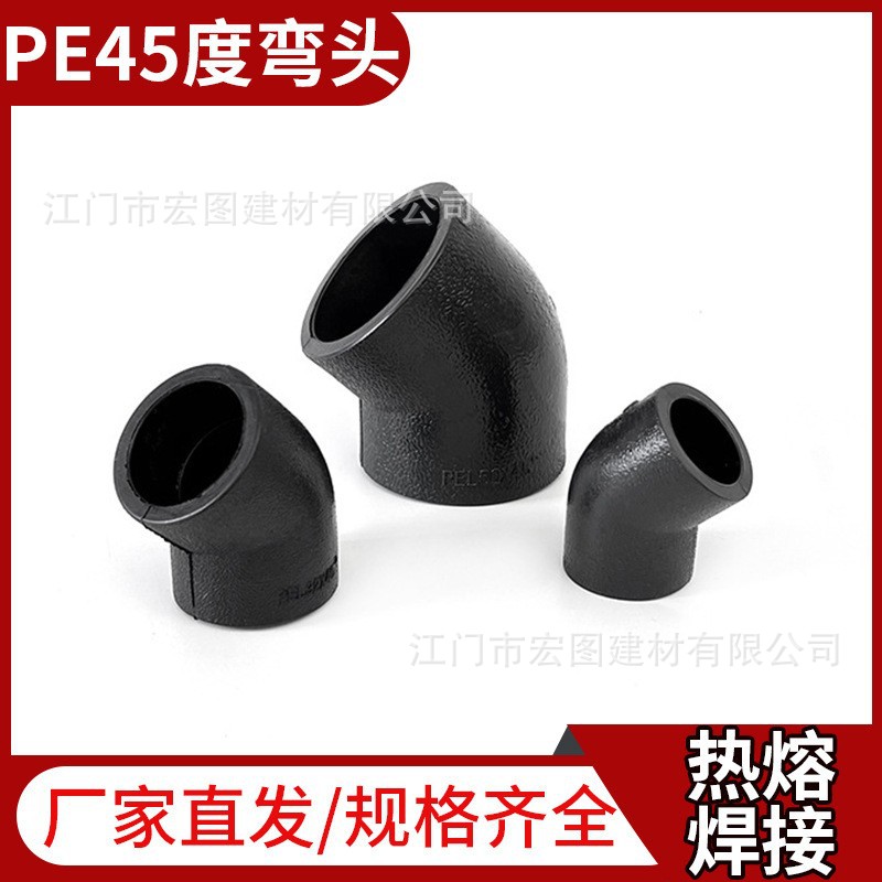 pe对接管材管件pe对接半弯头75-400 PE45度半弯头