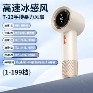 New T13 high-speed 199-speed handheld small fan usb charging mini portable digital display turbo bladed fan