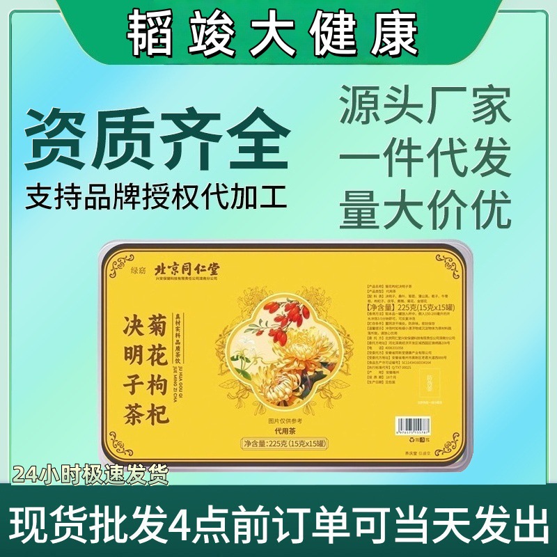 北京同仁堂朕皇菊花枸杞决明子茶金银花牛蒡根蒲公英茶--小罐装