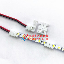 3528 2835单色裸板LED灯带免焊连接器 2P 5mm免焊卡扣连接线