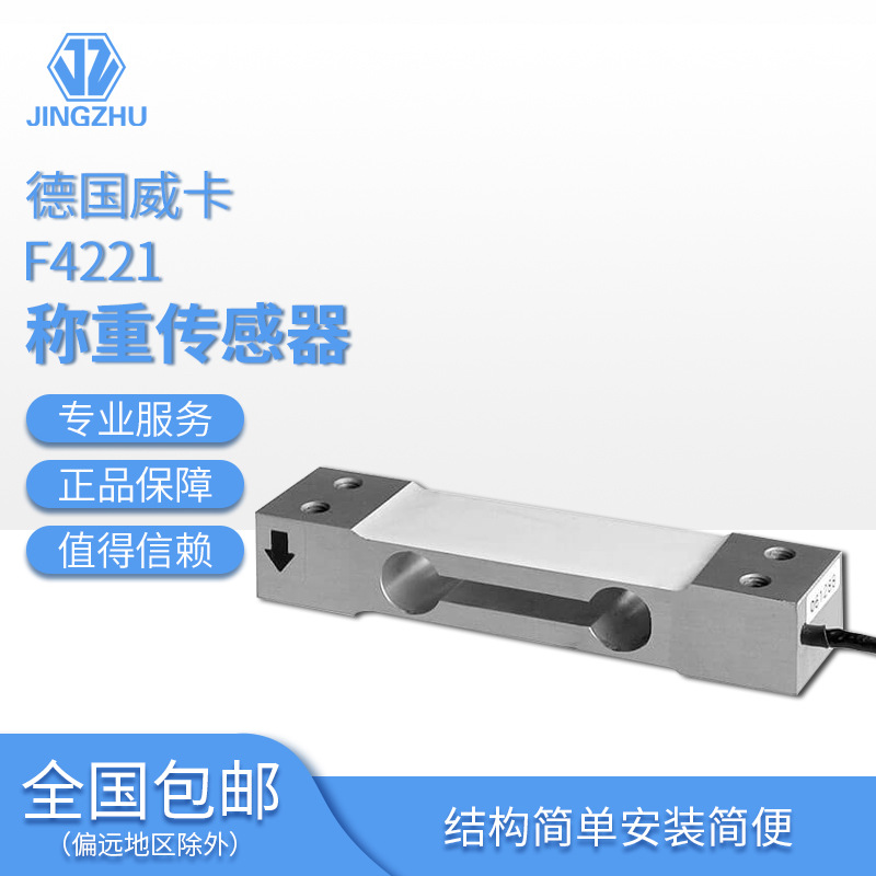 WIKA德国威卡F4221称重传感器量程高达200 kg